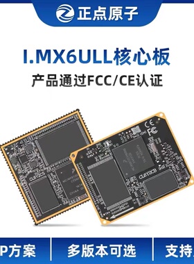 正点原子阿尔法Linux开发板IMX6ULL嵌入式ARM核心板I.MX6ULL NXP