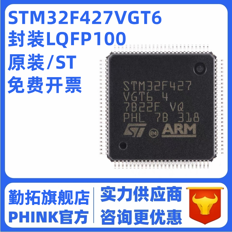 原装STM32F427VGT6 LQFP-100 ARM Cortex-M4 32位微控制器-MCU