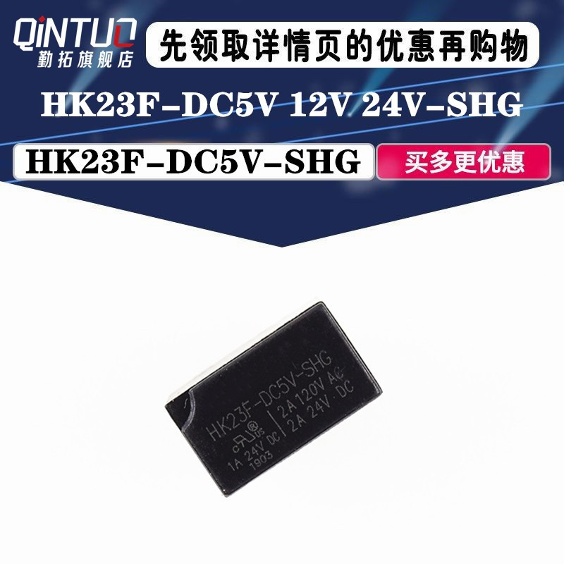 勤拓型号HK23F- DC5V DC12V DC24V-SHG 2A 5V 12V 24V环保0.2W