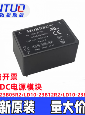 LD10-23B05R2金升阳/MORNSUN LD10-23B03/09/12/15/24R2 ACDC电源