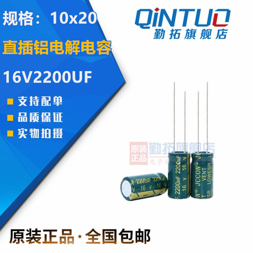 16v2200uf jccon高频低阻电源适配器铝电解电容 规格 10x20