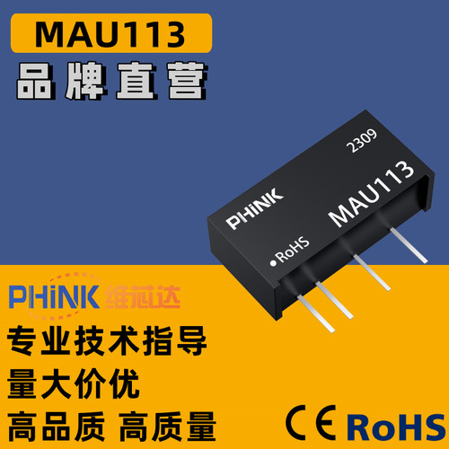MAU113 定电压(10.8~13.2V)12转9V111mA非稳压单输出DC-DC电源