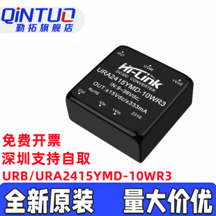 URA2415YMD-10WR3海凌科DC-DC电源模块9-36V转正负15V333mA可直拍
