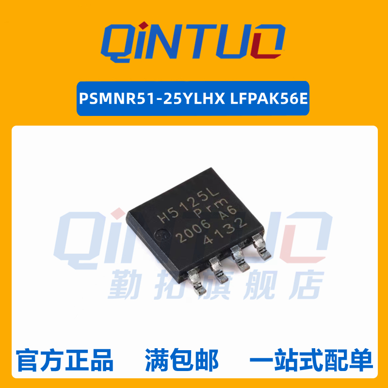 原装正品PSMNR51-25YLHX LFPAK56E n沟道 25V 380A逻辑电平MOSFET