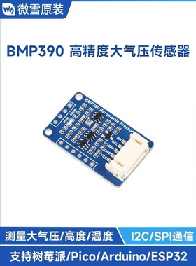 微雪 ESP32 BMP390 高精度大气压/海拔高度/温度测量 传感器模块