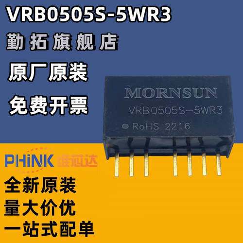 VRB0505S-5WR3  DC-DC电源模块5V转5V1A 5W隔离稳压输出 全新原装
