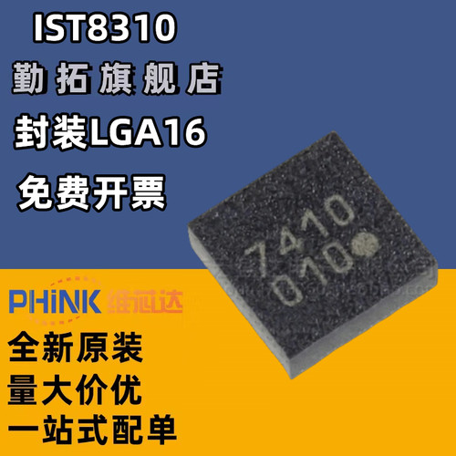全新原装 IST8310 丝印 010 贴片LGA16 三轴地磁传感器芯片IC