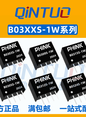 B0303S-1W B0305/0309/0312/0315/0324S-1W DC-DC电源模块 1W功率