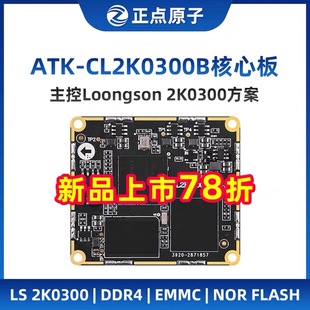 2K300工控強(qiáng)過STM32 正點(diǎn)原子龍芯2K0300核心板 嵌入式 Linux 6ULL