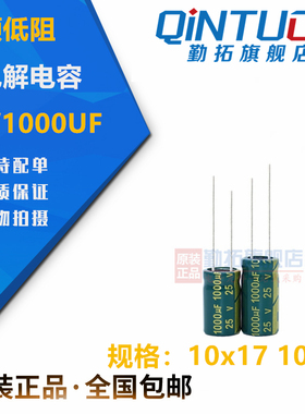 25v1000uf jccon开关电源高频低阻铝电解电容10x17 10x20