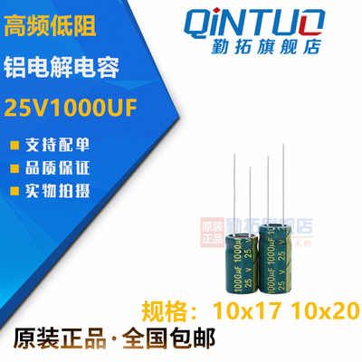 25v1000uf jccon开关电源高频低阻铝电解电容10x17 10x20
