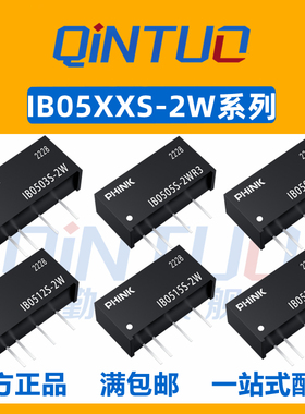IB0505S-2W R3 IB0503/0509/0512/0515/0524S-2W R3 稳压电源模块