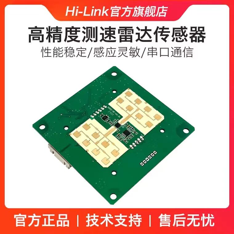 海凌科24G测速雷达模块LD306S 车辆速度监控传感器 RS485串口通信
