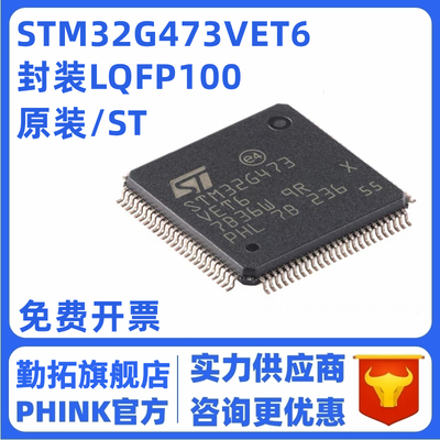 原装STM32G473VET6 LQFP-100 ARM Cortex-M4 32位微控制器-MCU