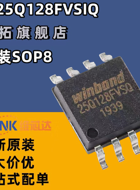 W25Q128FVSIQ 丝印 25Q128FVSQ 全新原装128Mbit SOP8 16M FLASH