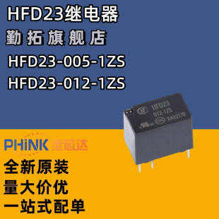原装宏发继电器JRC/HFD23 HFD27-005 012 024-S-1ZS 1HS 12VDC MH