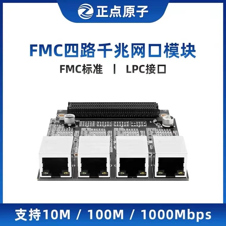 正点原子FMC四路千兆网模块PHY 100M以太网LPC卡ATK-MO8531Q