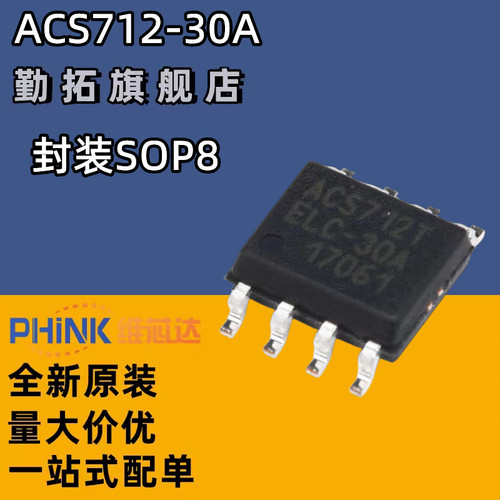 全新原装ACS712ELCTR-30A-T ACS712ELCTR-20A ACS712TELC-05B芯片