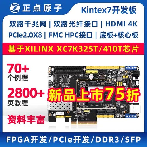 正点原子Kintex-7开发板XC7K325T / XC7K410T FPGA Xilinx K7