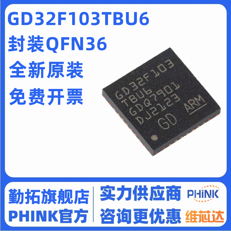 原装GD32F103TBU6 QFN-36 ARM Cortex-M3 32位微控制器-MCU芯片