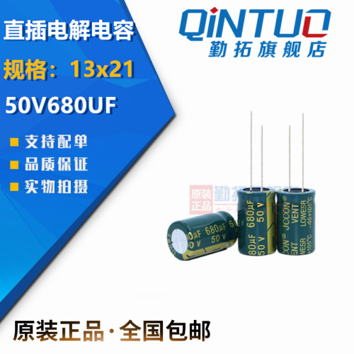 50v680uf jccon高频低阻开关防水电源音响功放铝电解电容 13x21