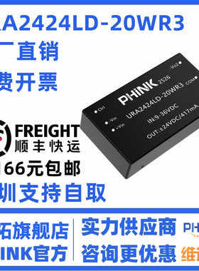 URA2424LD-20WR3 宽压9-36V转±24V/±417mA稳压双路输出电源模块