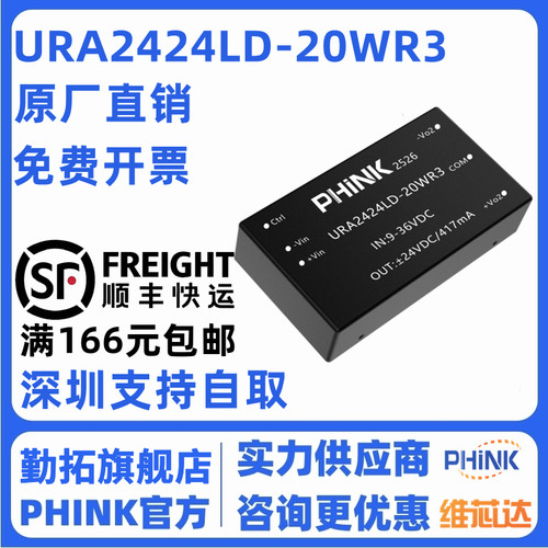 URA2424LD-20WR3 宽压9-36V转±24V/±417mA稳压双路输出电源模块