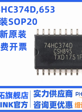 原装正品74HC374D,653 SOIC-20 八路D型触发器；正边沿触发；三态