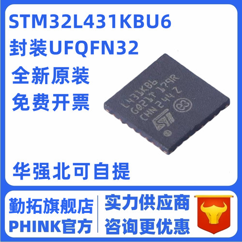 STM32L431KBU6 封装UFQFN32 微控制器芯片 STM32L431 原装正品