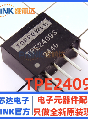 全新原装TPE2409S 隔离电源模块24V转9V 插件SIP-4 原装现货