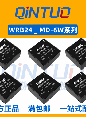 WRB2405MD-6W WRB2403 2409 2412 2415 2424MD-6W DC-DC电源模块