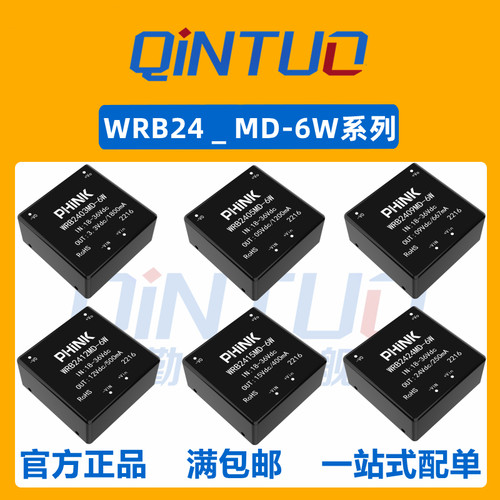 宽压18~36V输入转隔离稳压单路输出，功率6W