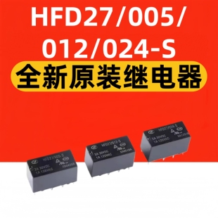 宏发继电器HFD27/005/012/024-S 5/12/24VDC 8脚超小型双列直插式