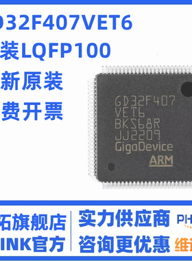 原装GD32F407VET6 LQFP-100 ARM Cortex-M4 32位微控制器-MCU芯片