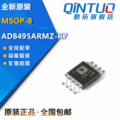 全新原装 AD8495ARMZ-R7 MSOP-8