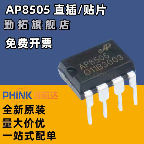 全新原装 AP8505M/C AP8505 DIP-7 非隔离辅助电源芯片ic AP8505