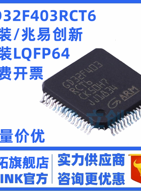 原装正品 GD32F403RCT6 RET6 RGT6 LQFP-64 32位微控制器  芯片