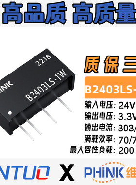 B2403LS-1W B2403LS-1WR2 R3 24V转3.3V 隔离1500Vdc 带短路保护