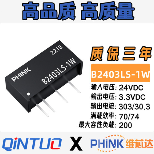 B2403LS-1W B2403LS-1WR2 R3 24V转3.3V 隔离1500Vdc 带短路保护