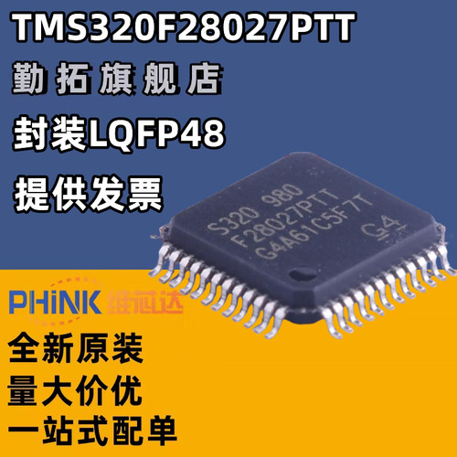 全新原装进口 TMS320F28027FPTT LQFP-48 32位微控制器 现货