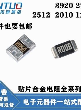 1206贴片合金电阻0.5W R002/003/004/005 R010 020 050MR 10mR 1%