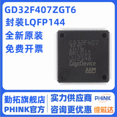 原装GD32F407ZGT6 LQFP-144 ARM Cortex-M4 32位微控制器-MCU芯片