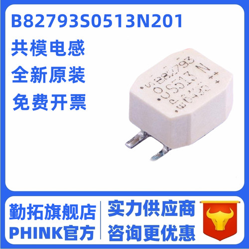 贴片 共模电感 B82793S0513N201 B82793S253N201 B82790S513N201