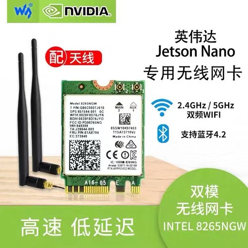 Jetson Nano无线网卡 Intel 8265AC 8265NGW 2.4G/5G WIFI蓝牙4.2