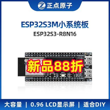 正点原子ESP32S3M最小系统板开发板ESP32 Python IDF Arduino AI