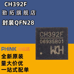 WCH沁恒 CH392F 以太网协议栈管理集成芯片 全新原装 贴片 QFN28