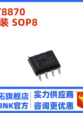 原装正品 AT8870 SOP8贴片 电机驱动芯片 兼容DRV8870DDAR