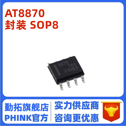 原装正品 AT8870 SOP8贴片 电机驱动芯片 兼容DRV8870DDAR