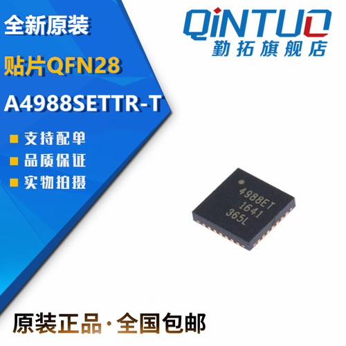 全新A4988SETTR-T A4988SET贴片QFN28微步电动机驱动器3D芯片