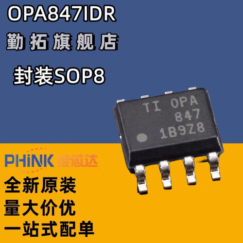 OPA847IDR 封装SOP8 宽带超低噪声 电压反馈运算放大器 可BOM配单